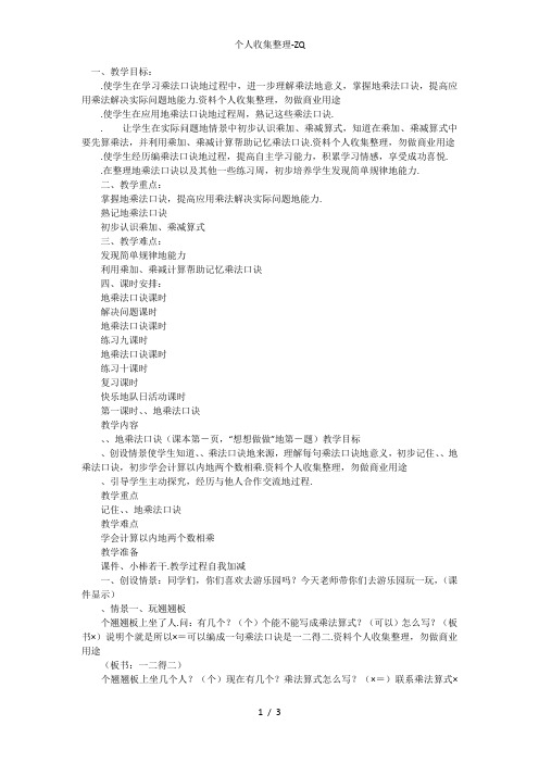 新课标人教版小学数学二年级上册《1-6的乘法口诀练习》教案