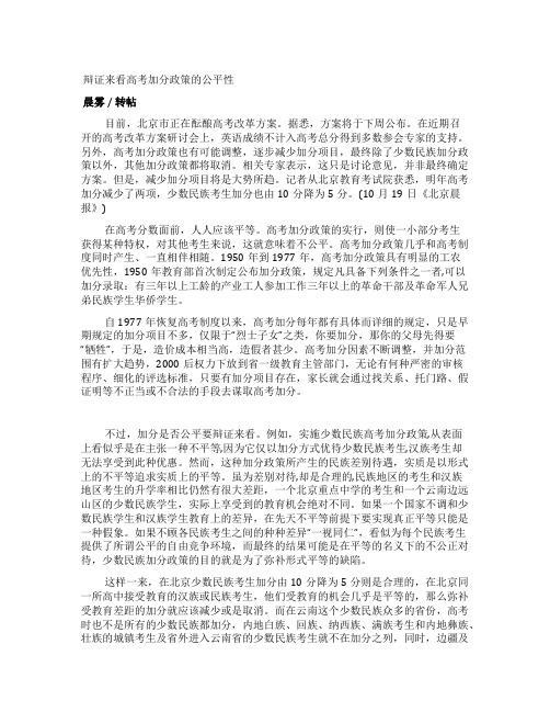 辩证来看高考加分政策的公平性