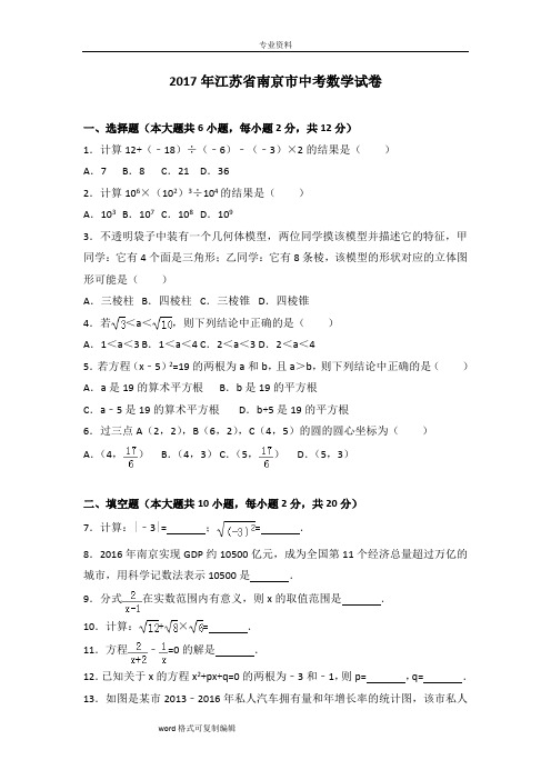 2017年江苏省南京市中考数学试卷和详细答案