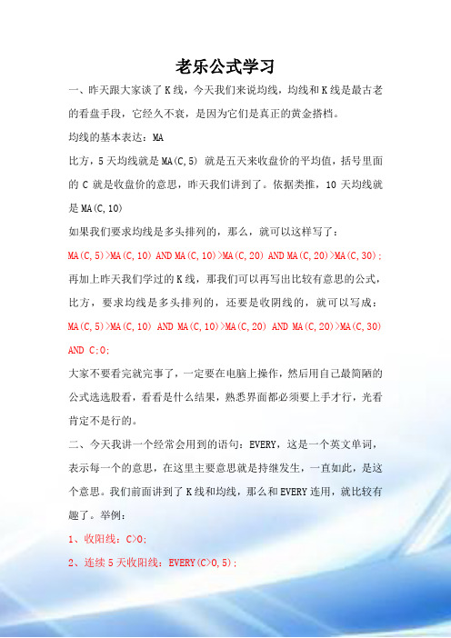 老乐教公式