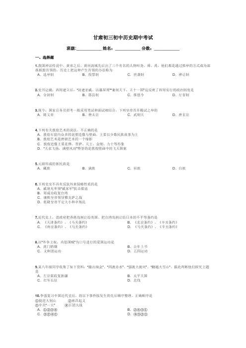 甘肃初三初中历史期中考试带答案解析
