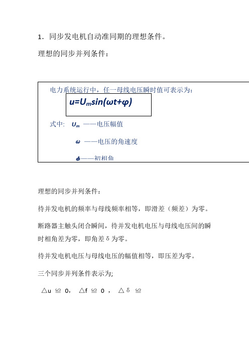 电力系统自动化第一次作业