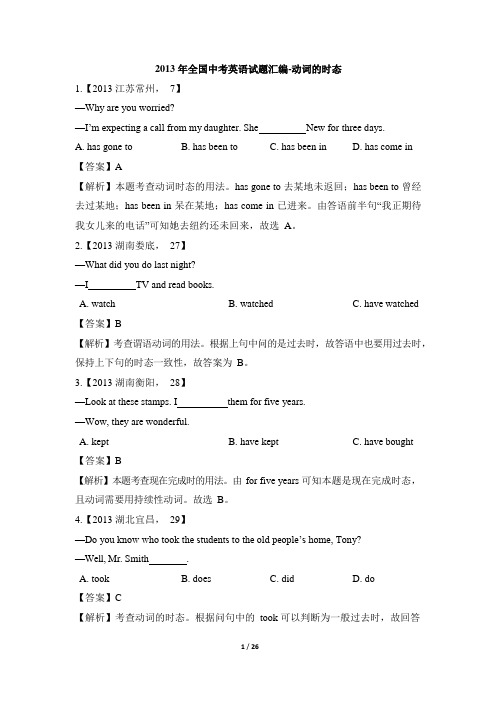 2013年全国中考英语试题汇编-动词的时态