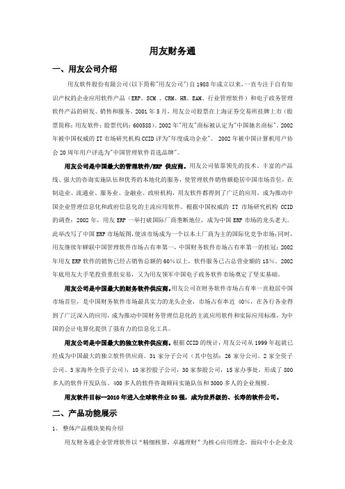 用友财务通产品介绍