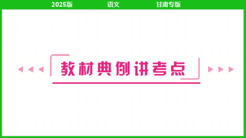 2025年中考语文总复习第二部分现代文阅读专题一记叙文阅读第一讲把握内容,理清脉络