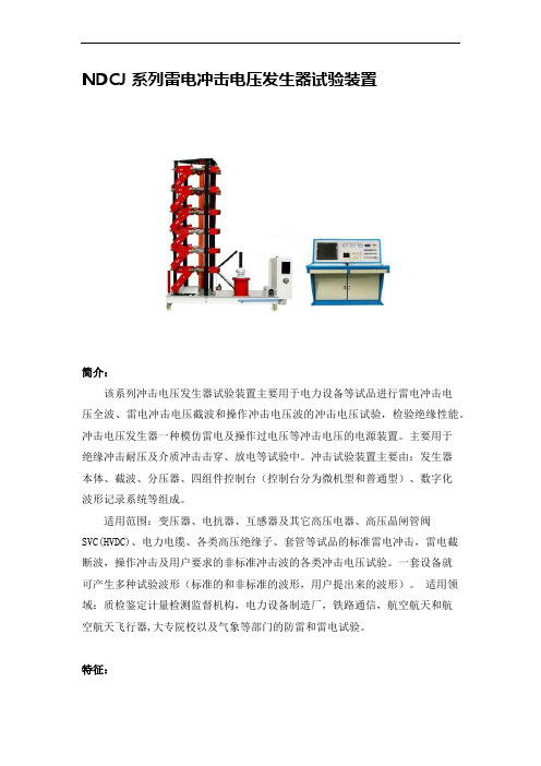 雷电冲击电压发生器试验装置