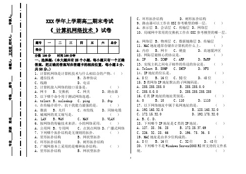 高二上学期期末计算机专业《计算机网络技术》试卷及答案