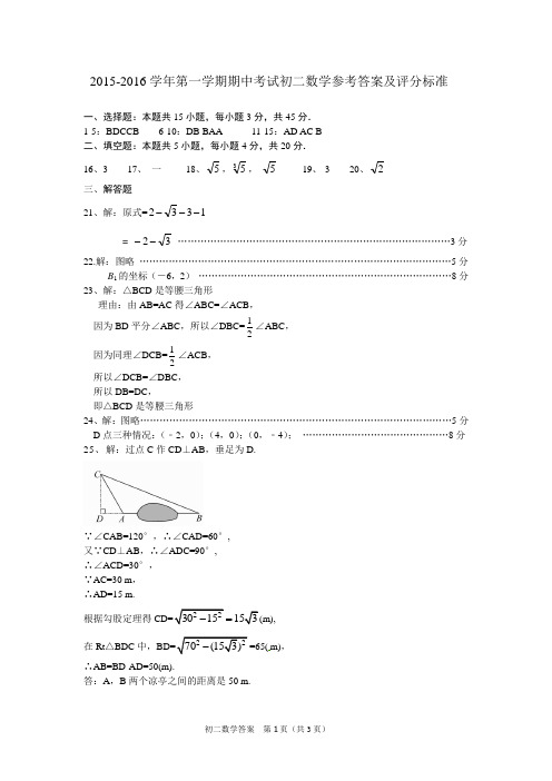 2015下期中初二答案