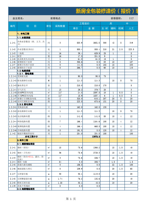 新房全包装修报价表清单EXCEL模板(完整版)