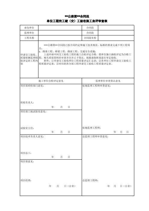 云南省竣交工验收表格