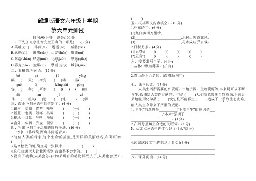 部编版语文六年级上册第六单元综合测试(含答案)