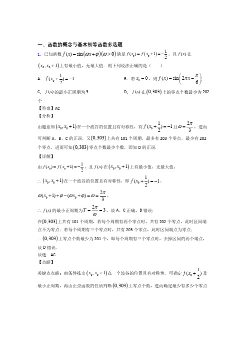 人教版高三数学下学期多选题单元 期末复习自检题检测试卷