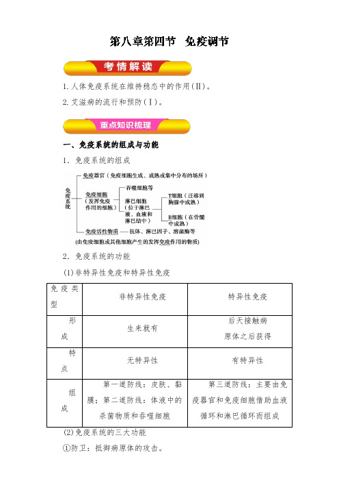 [精品]新高考生物一轮复习第08章专题8.4免疫调节教案学案原卷版及答案