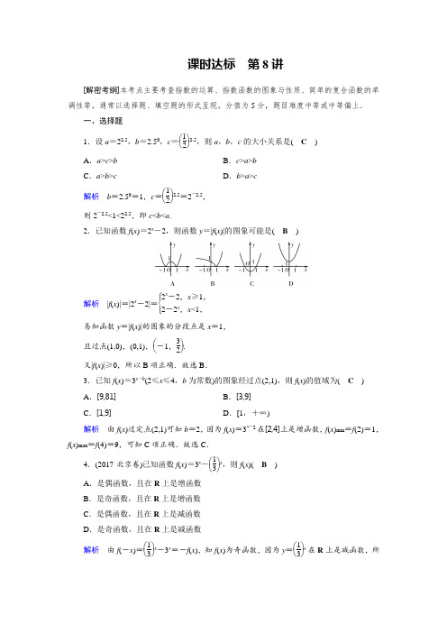 2019版高考数学文大一轮优选全国课时达标8指数与指数函数 含解析 精品