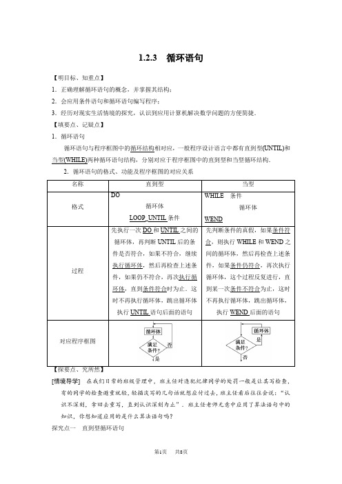 人教版高中(必修3)第一章算法初步1.2.3循环语句  第1章 1.2.3 循环语句  学案