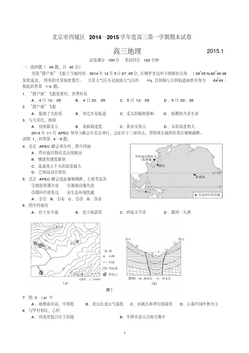 北京市西城区2014—2015学年度高三第一学期期末地理试卷及答案评分标准