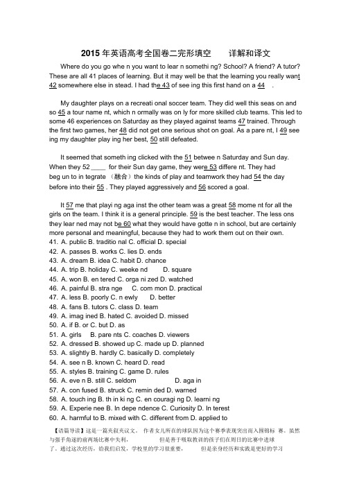 2015年英语高考全国卷二完形填空详解和译文