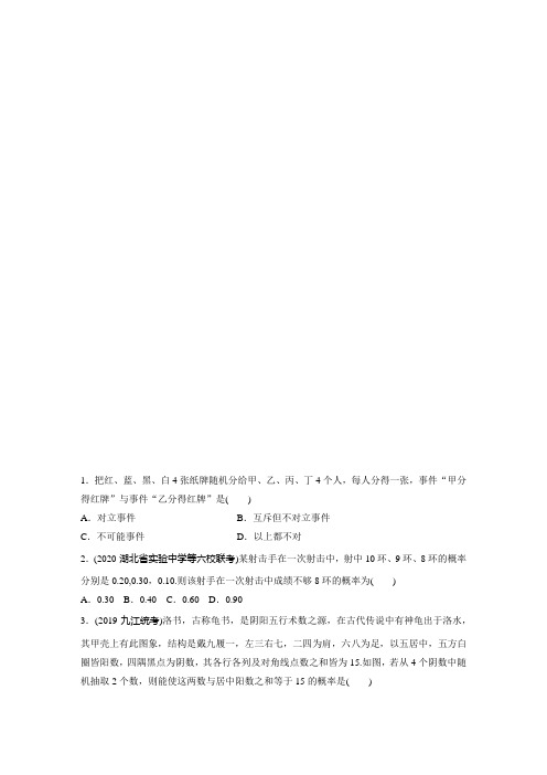 2021高考数学新高考版一轮习题：专题9 第81练 随机事件的概率与古典概型 (含解析)