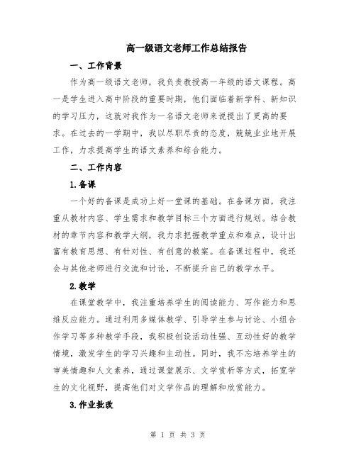 高一级语文老师工作总结报告