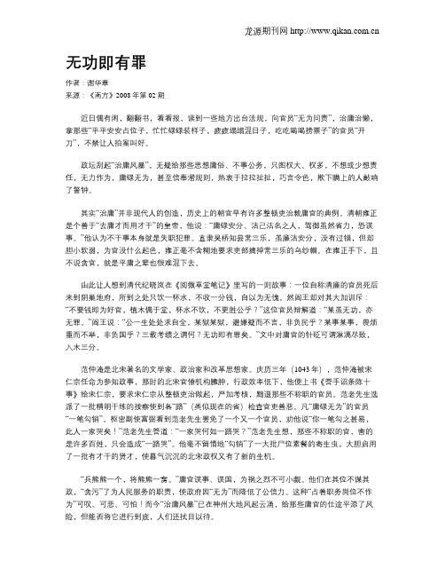 无功即有罪
