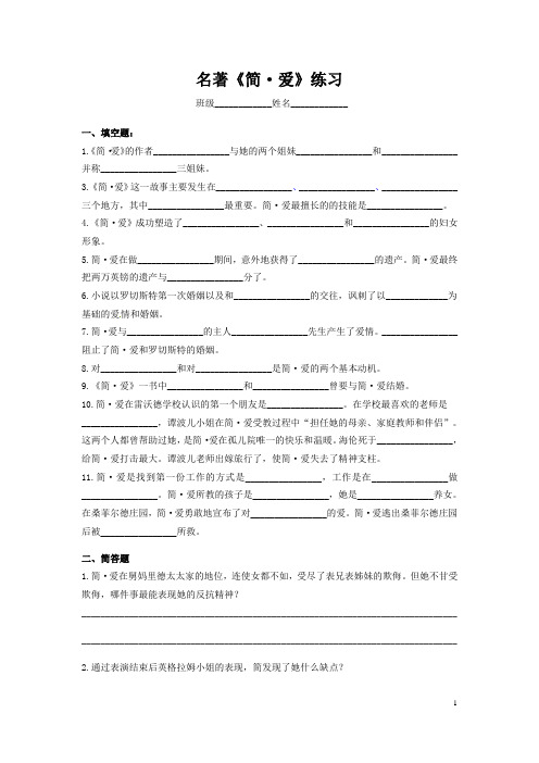 2020-2021学年部编版语文九年级下册名著导读《简·爱》练习(含答案)