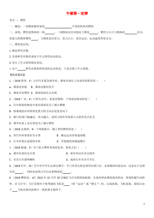 中考物理复习牛顿第一定律强化练习卷(含答案)