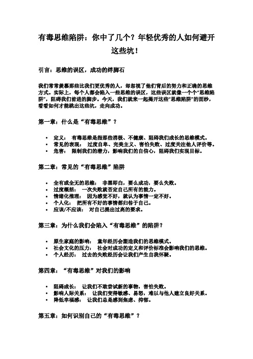 有毒思维陷阱：你中了几个？年轻优秀的人如何避开这些坑!