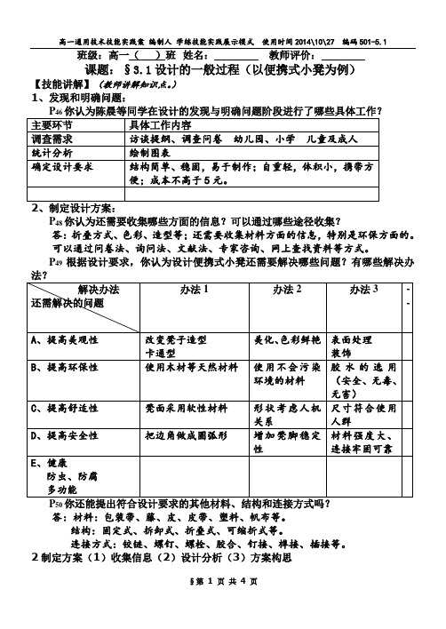 第三章设计的一般原则课本及习题参考答案