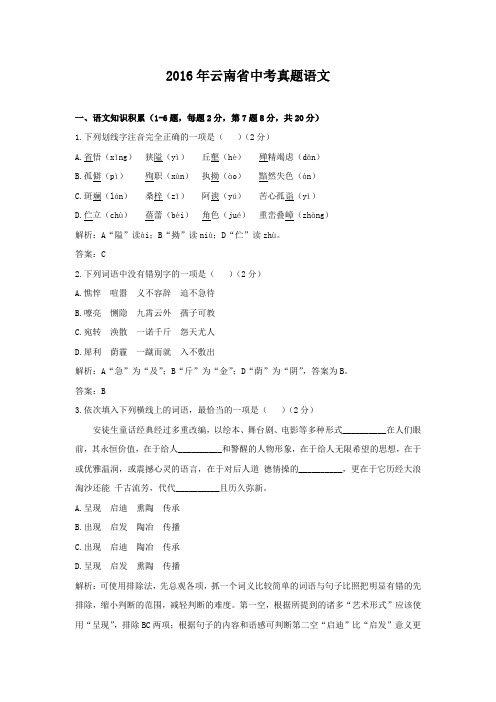 2016年云南省中考真题语文