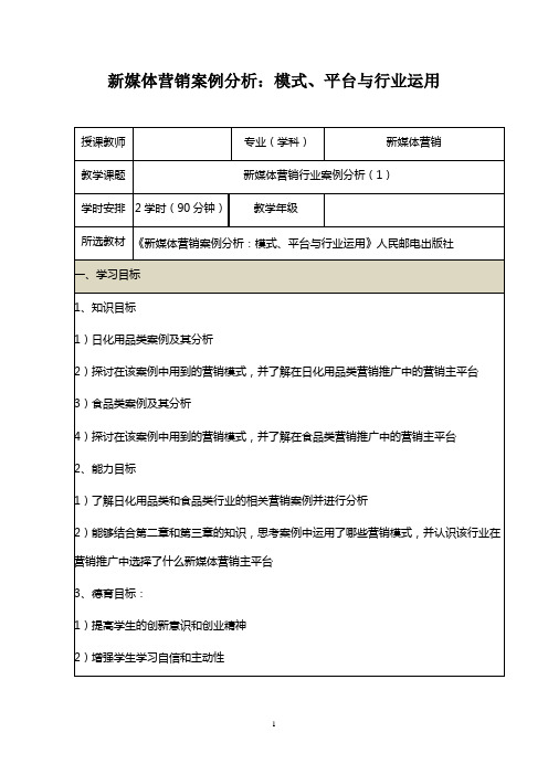 (19~20)新媒体营销行业案例分析(1)【改】