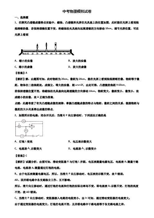 ∥3套精选试卷∥成都市某知名实验初中2017-2018单科质检物理试题