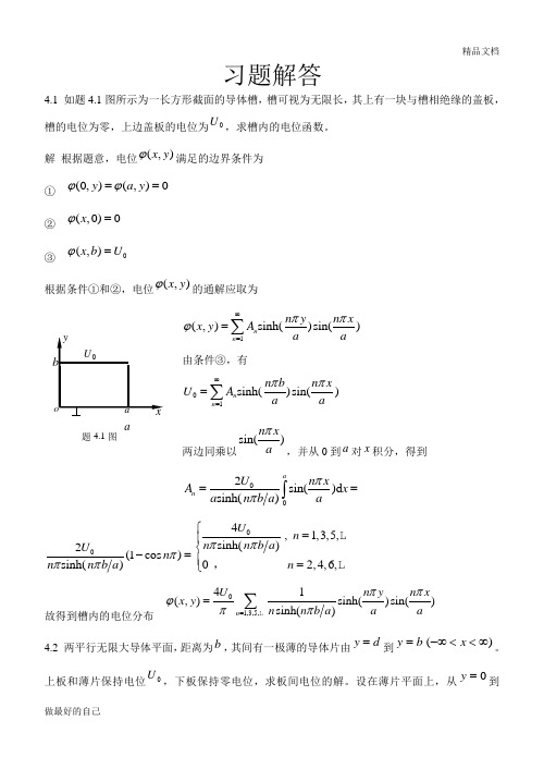 电磁场与电磁波课后习题及答案--第四章习题解答