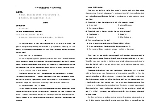 2020年高考英语考前45天大冲刺卷五[含答案]