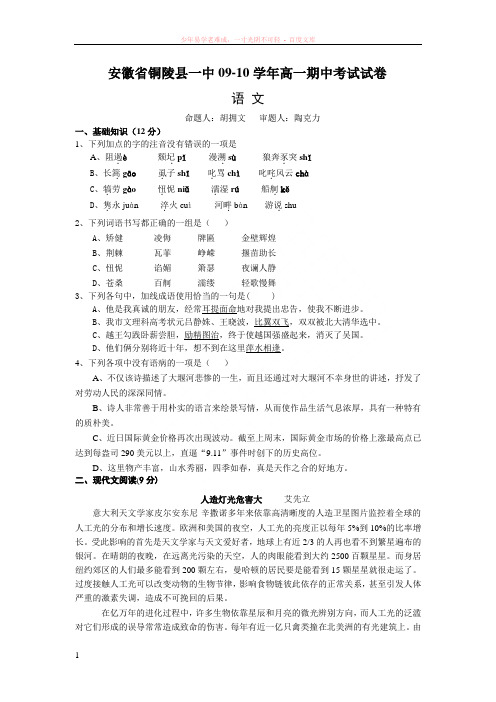 安徽省铜陵县一中09-10学年高一上学期期中考试试卷(语文)