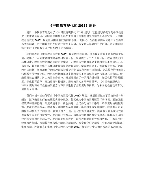 《中国教育现代化2035》出台