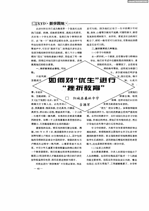 如何对“优生”进行“挫折教育”