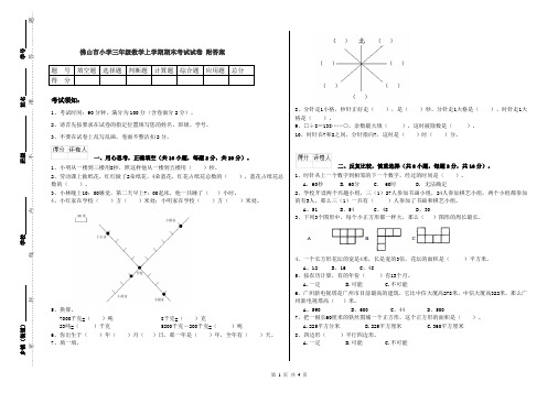 佛山市小学三年级数学上学期期末考试试卷 附答案