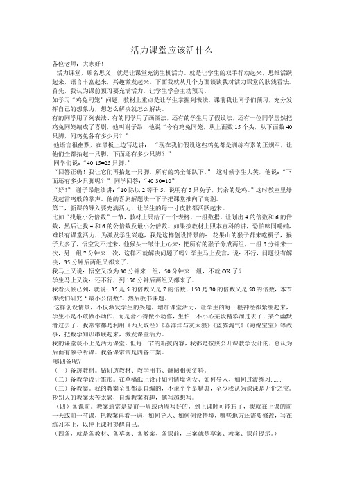 活力课堂应该活什么