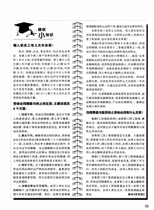 劳动合同解除与终止的区别,主要体现在4个方面:
