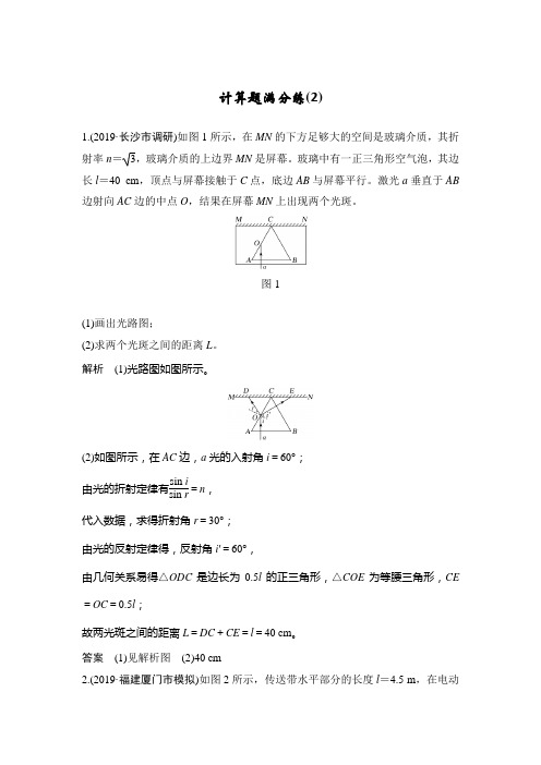 高考物理 计算题满分练(2)