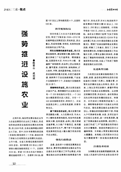 强势推进设施农业