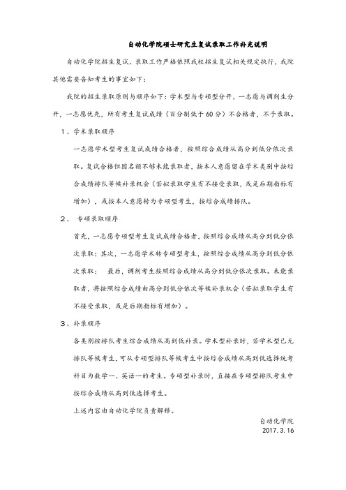 自动化学院硕士研究生复试录取工作补充说明