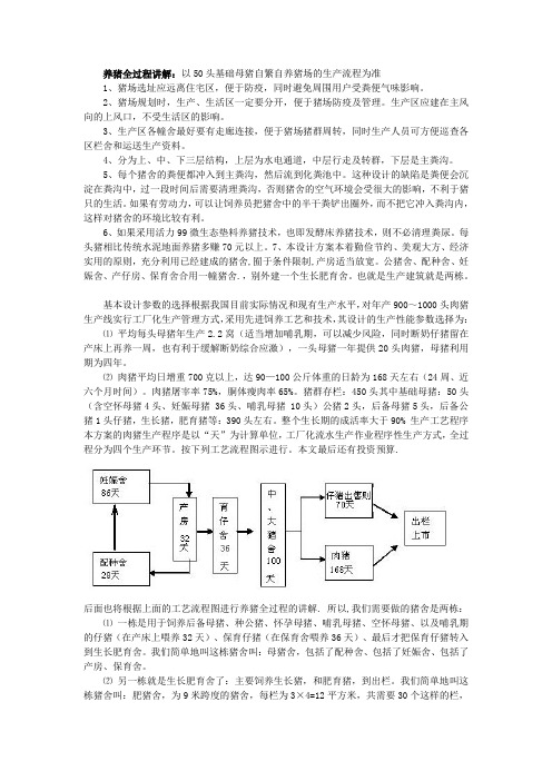 养猪全过程讲解