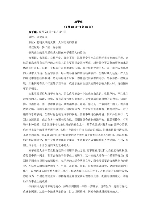 双子座性格分析