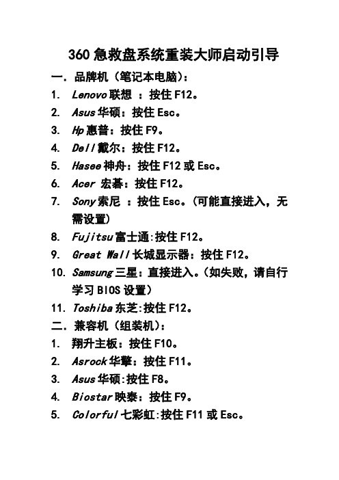 360急救盘系统重装大师启动引导