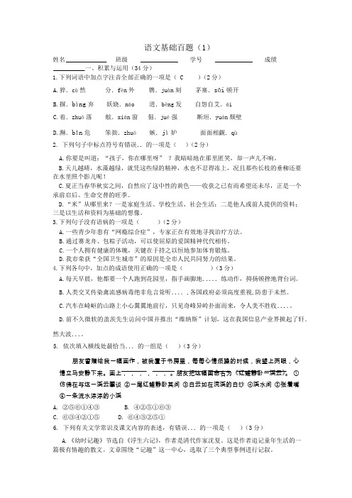 43.2019-2020年中考语文基础百题练习一含答案