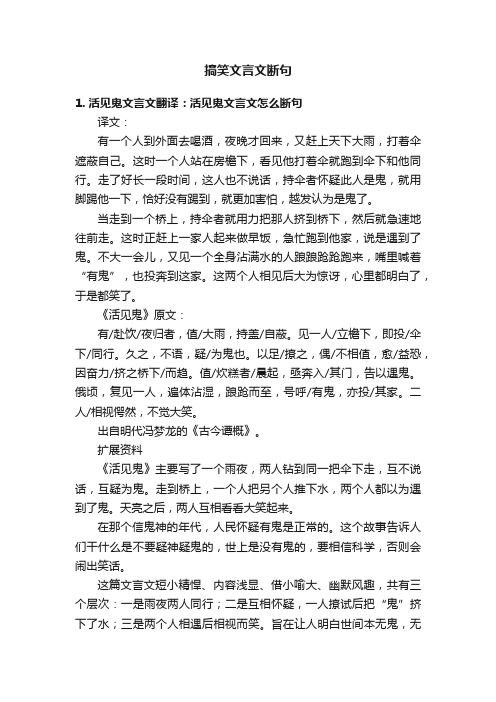 搞笑文言文断句