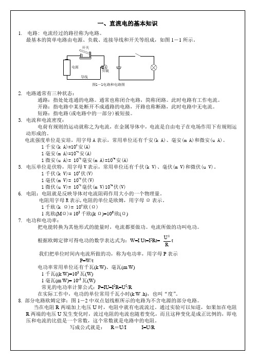 初级电工应知应会