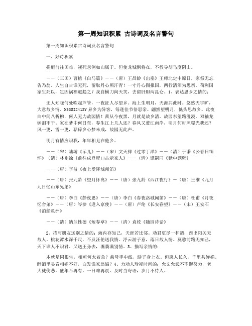 第一周知识积累 古诗词及名言警句