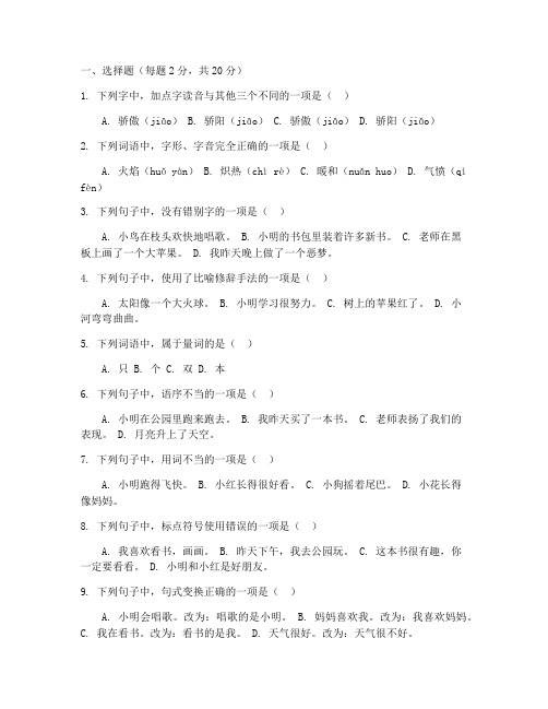 小学语文部编第三册试卷